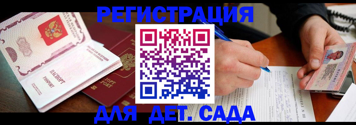 прописка ребенка в Кизилюрте