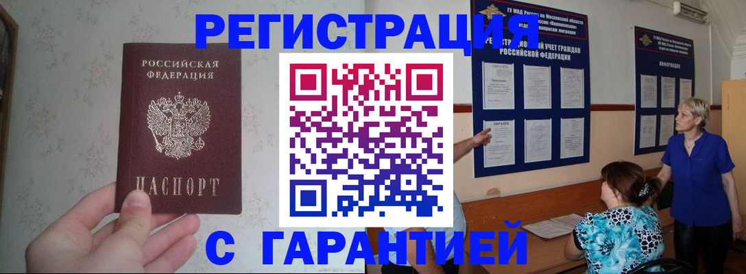 прописка в Кизилюрте