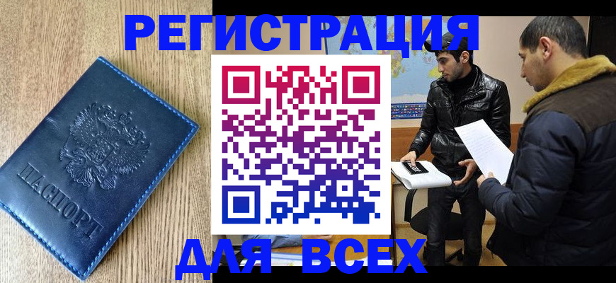 прописка штамп в Кизилюрте