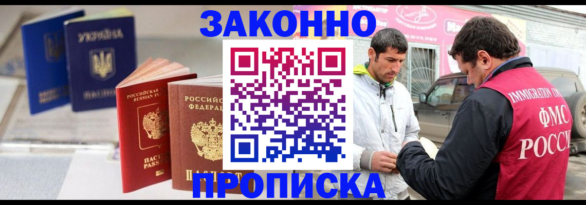 прописка для работы в Кизилюрте